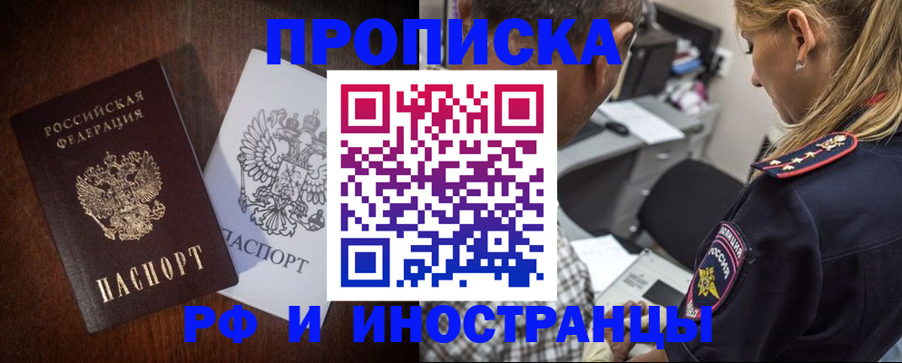 прописка законно в Емве