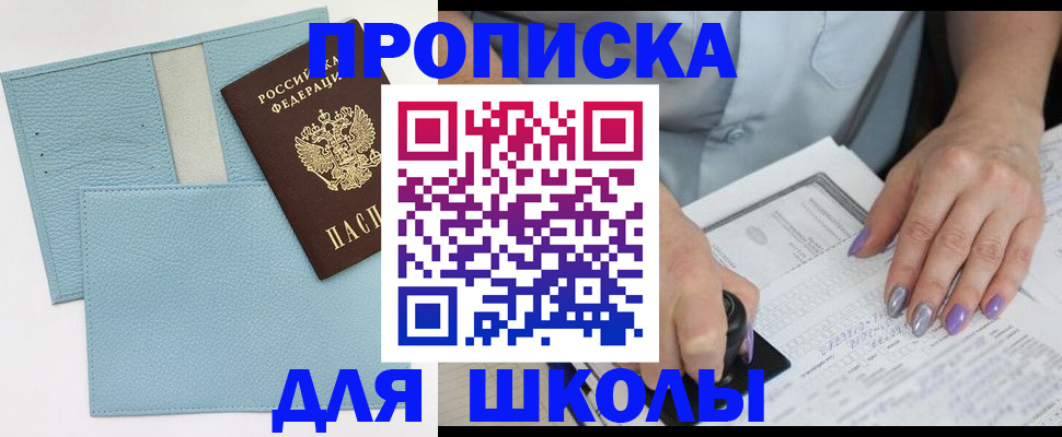 регистрация для школы в Емве